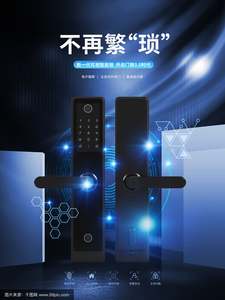 解锁未来，一触即达 — 智能锁·科技风范